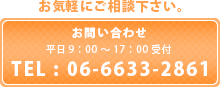 お問い合わせはコチラから